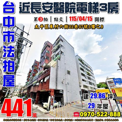 太平拍賣大樓-1