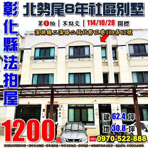 溪湖法拍透天-1