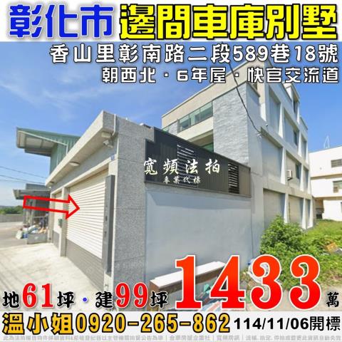 彰化法拍透天-1