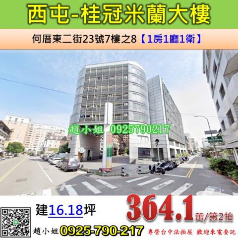 台中華廈拍賣-1