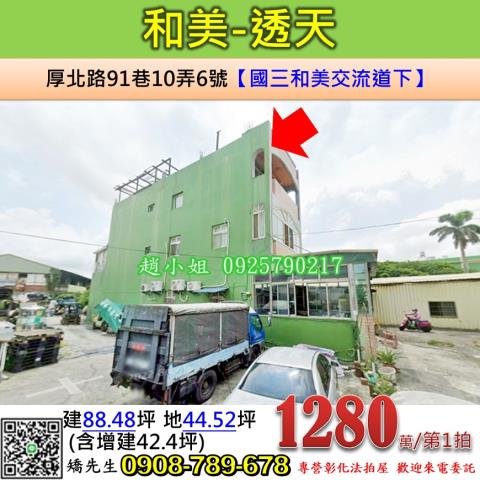 彰化和美透天法拍-1