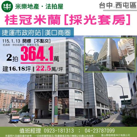 台中法拍大樓-1