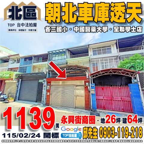 承明法拍｜台中北區