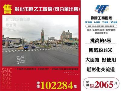 彰化市廠房-1