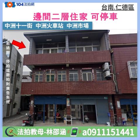 台南仁德透天法拍-1
