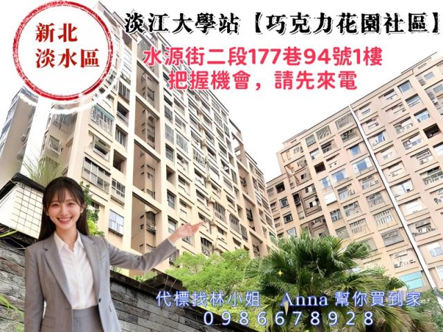 新北淡水大樓法拍-2