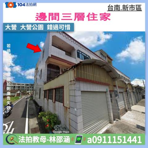 台南新市法拍透天-1