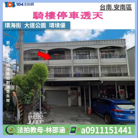 台南安南透天拍賣-1