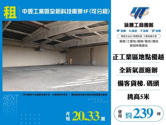 桃園廠房-1