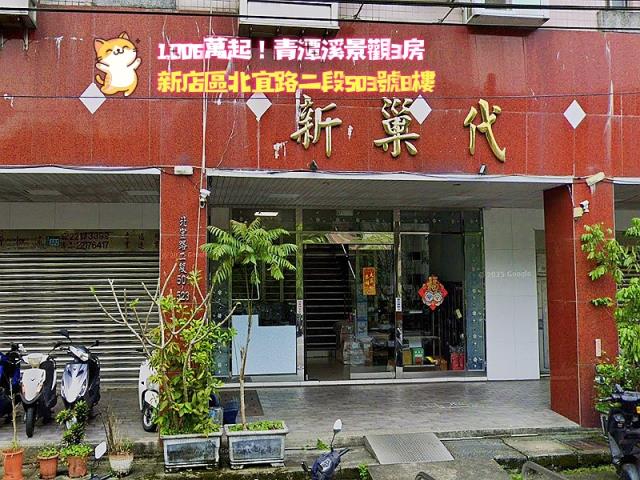 新北新店大樓法拍-2