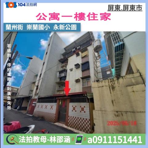 屏東屏東市公寓法拍-1