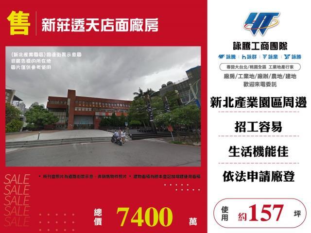 新北新莊廠房-1