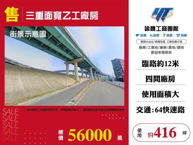 三重廠房-1