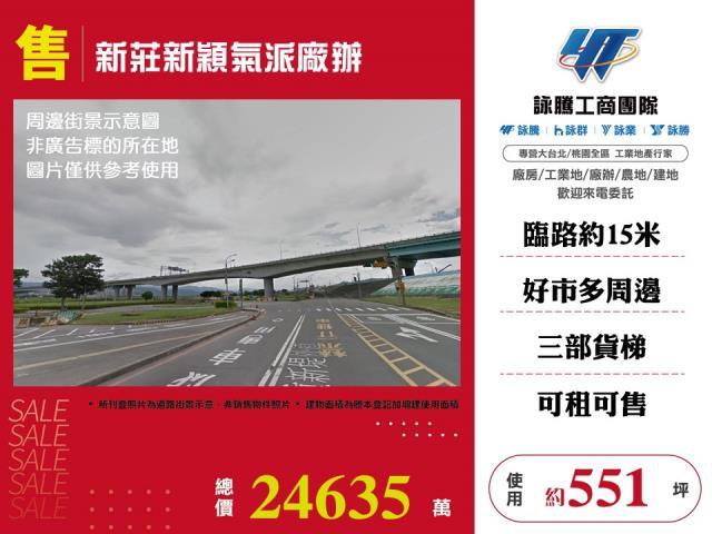 新莊廠房-1