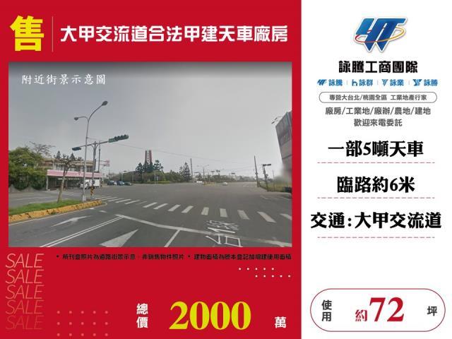 大甲廠房-1