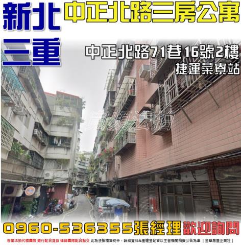 新北三重法拍公寓-1