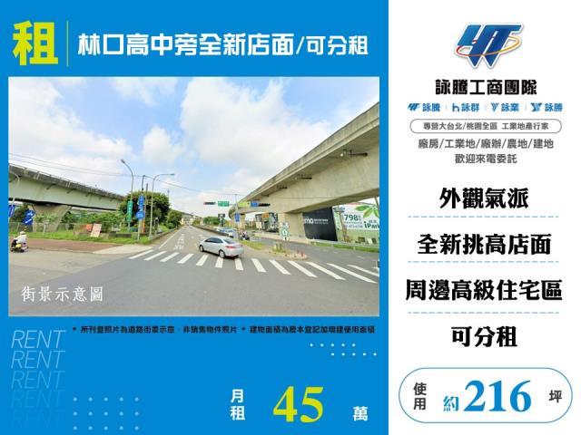 林口店面-1