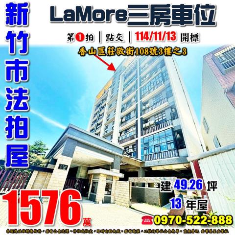 LaMore三房車位