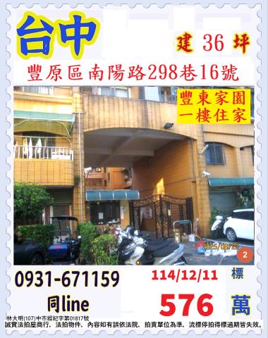 台中豐原法拍華廈-1