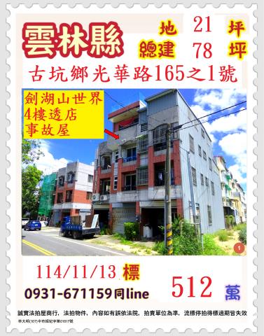 雲林古坑法拍透天-1