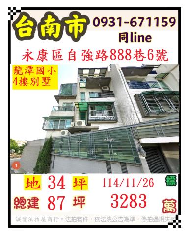 台南永康透天法拍-1