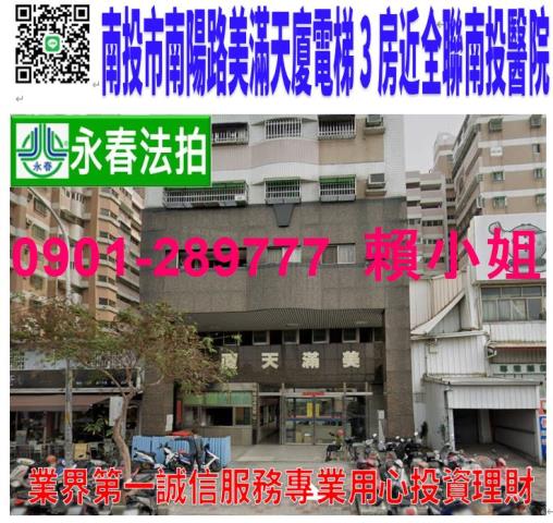 南投市大樓拍賣-1
