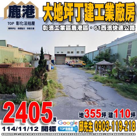 承明法拍｜彰化鹿港鎮