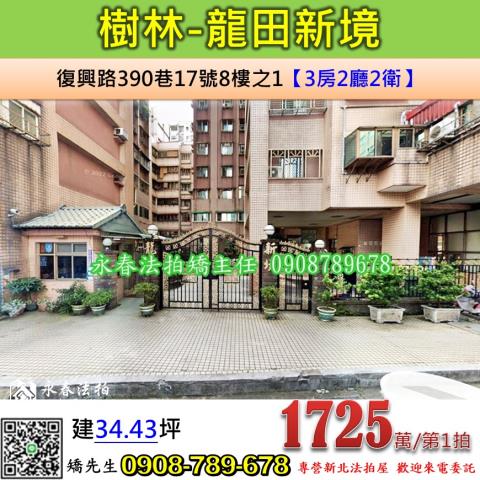 樹林法拍大樓-1