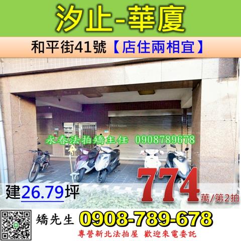 汐止華廈法拍-1