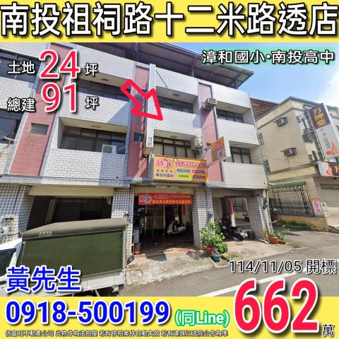 南投法拍透天-1