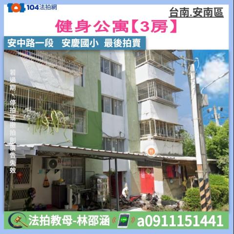 安南拍賣公寓-1