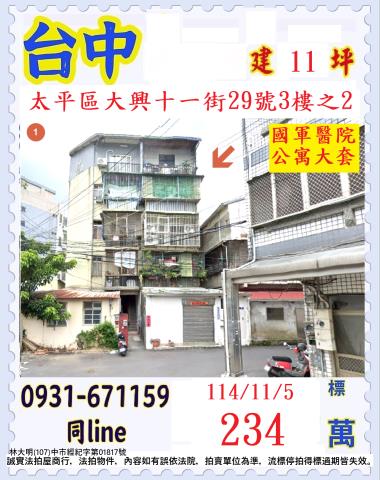 台中太平套房法拍-1