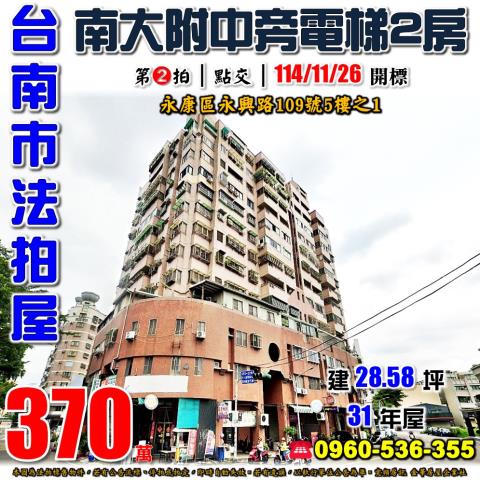 台南永康法拍大樓-1