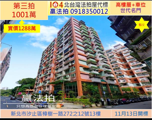新北汐止大樓拍賣-1