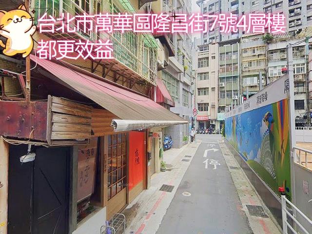 台北萬華透天拍賣-3