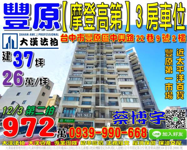 中興路摩登高第法拍屋