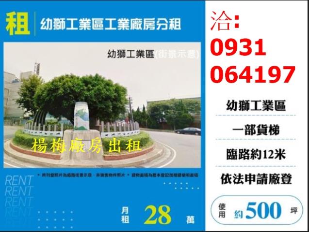 楊梅廠房-1