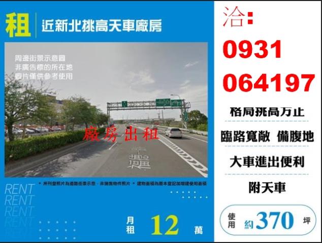 桃園廠房-1