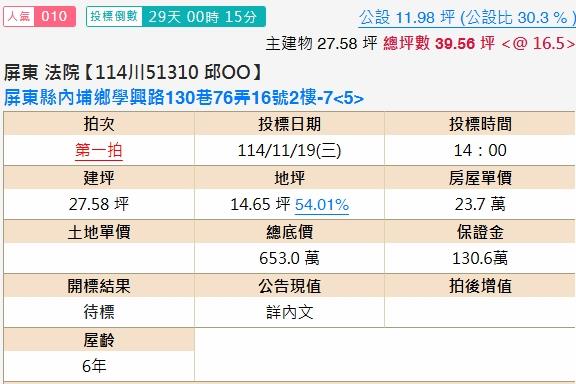屏東內埔法拍公寓-2