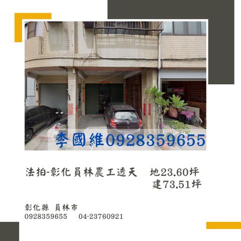 員林法拍透天-1