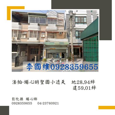 彰化法拍透天-1