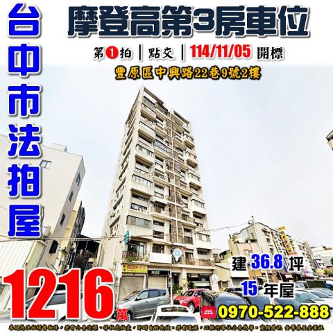 台中豐原法拍大樓-1