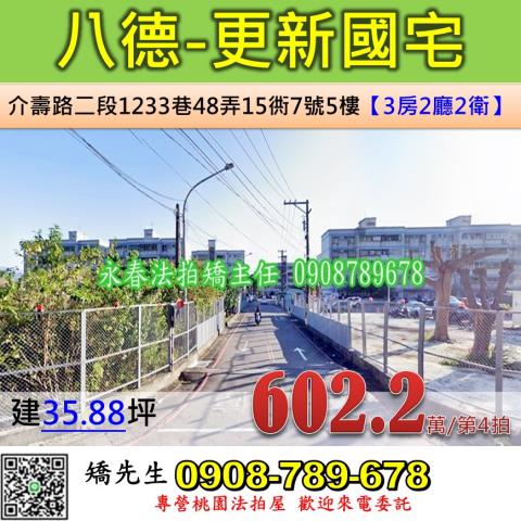 桃園法拍公寓-1