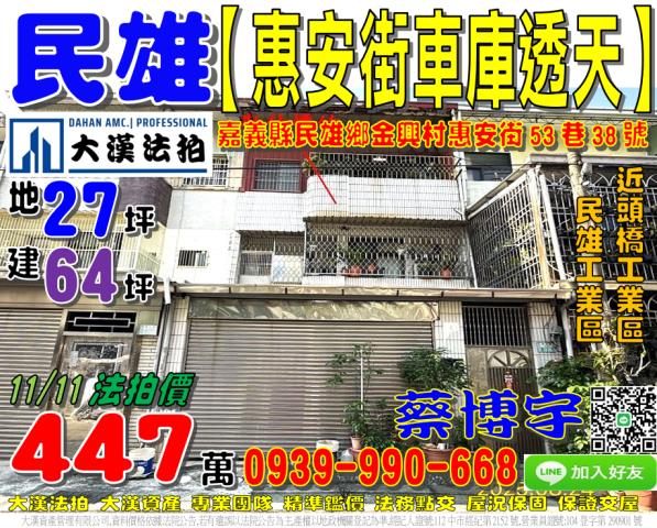 民雄法拍屋惠安街透天