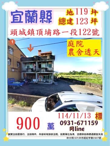 宜蘭頭城透天拍賣-1