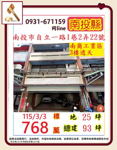 南投南投市透天拍賣-1