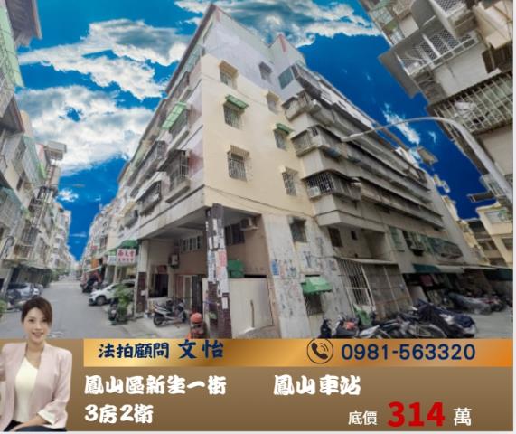 高雄鳳山法拍公寓-1