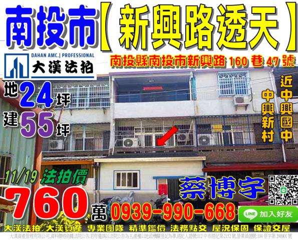 南投市中興新村法拍屋