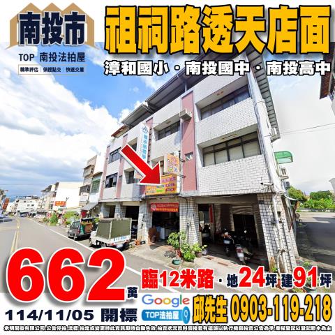 承明法拍｜南投市