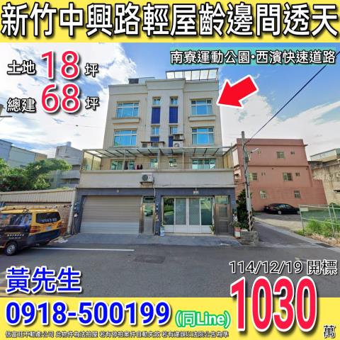 新竹透天法拍-1